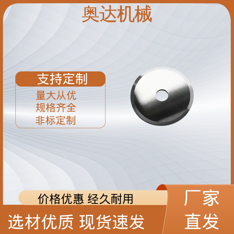 奥达 一机多用耐用性好 分切熔喷布小圆切刀 撕碎机刀片厂家