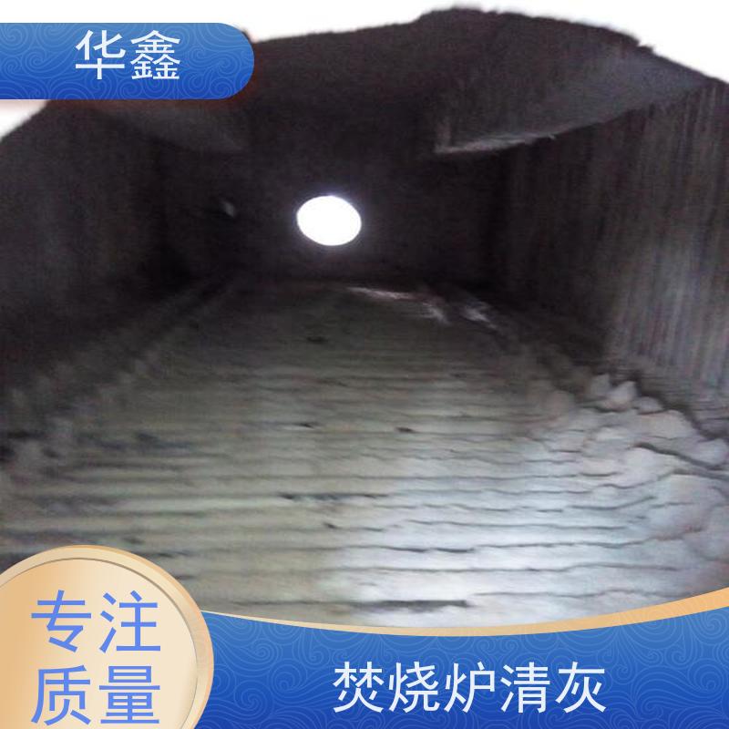 华鑫 人工清灰 快速安全不影响周边 专注质量 可放心选择