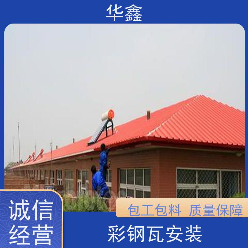 华鑫 彩钢瓦除锈 提高建筑物使用功能 全国业务承接