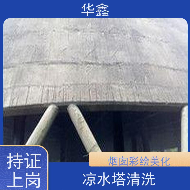 华鑫 水塔滑模 烟囱拆除 维修加固 多年经验 品质可信