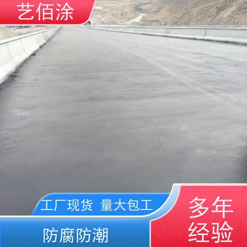 艺佰涂 新配方 FYT-I水性沥青基桥面防水涂料 防腐防潮 含税