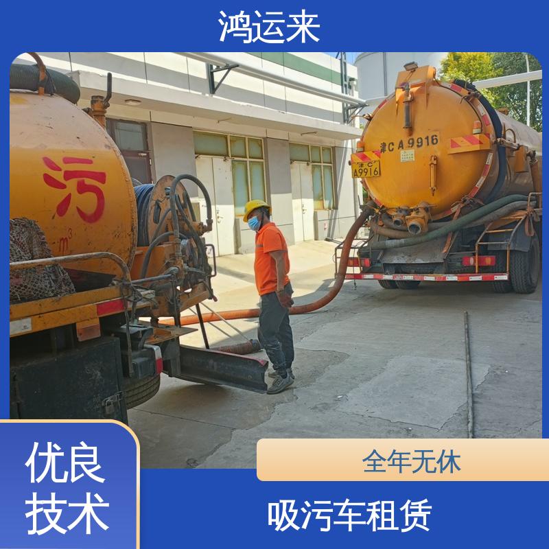 复 兴区临 漳 吸污车出租 清理沉淀池 淤泥池 专业废水外运 