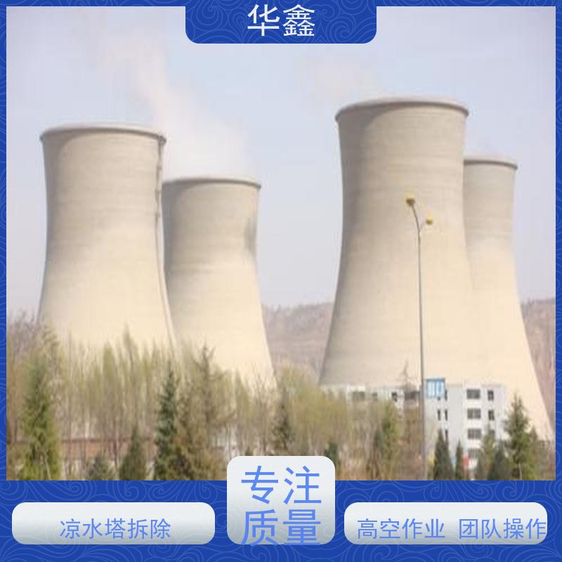 华鑫 凉水塔内防腐 烟囱拆除 维修加固 全国业务承接