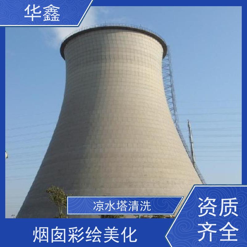 华鑫 凉水塔维修 高空美化工程施工 多年经验 品质可信