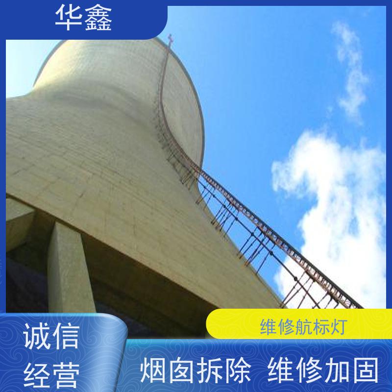 华鑫 安装航标灯 烟塔防腐美化改造 全国业务承接