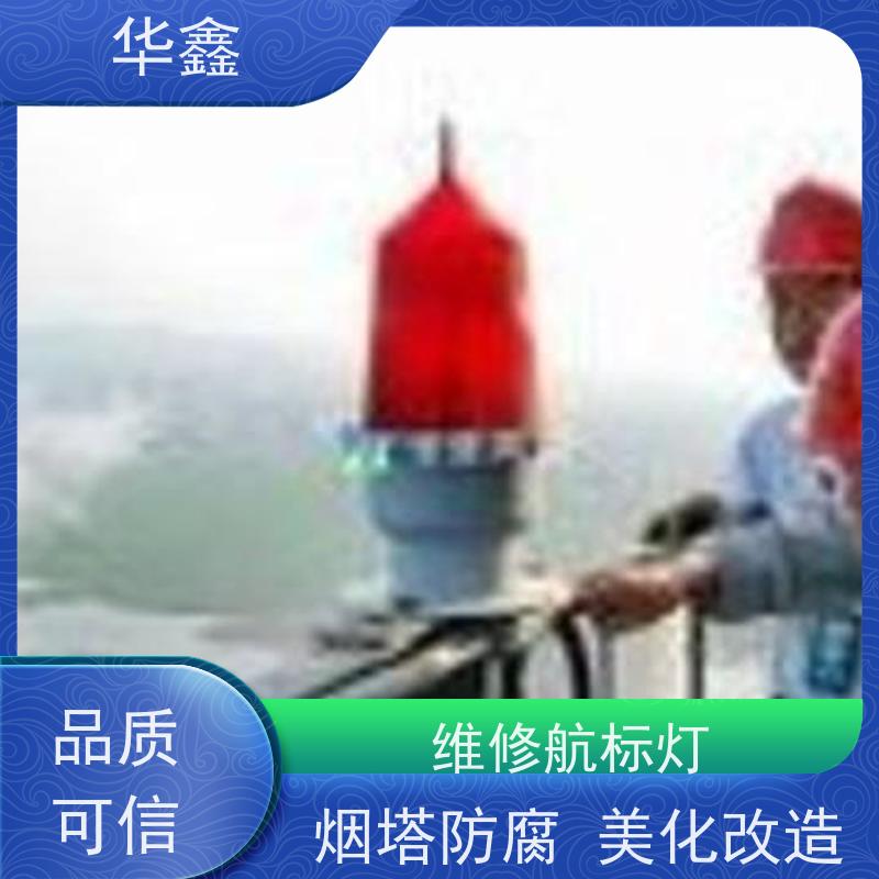 华鑫 障碍灯安装 冷却塔刷航标 专注质量 可放心选择