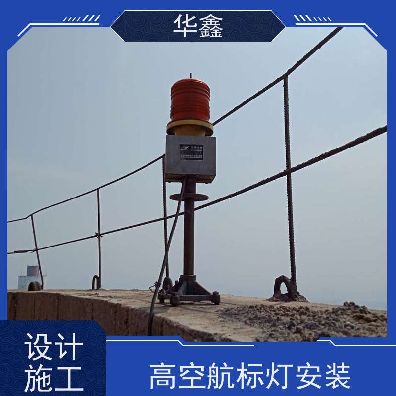 华鑫 安装航标灯 高空作业 团队操作 专注质量 可放心选择