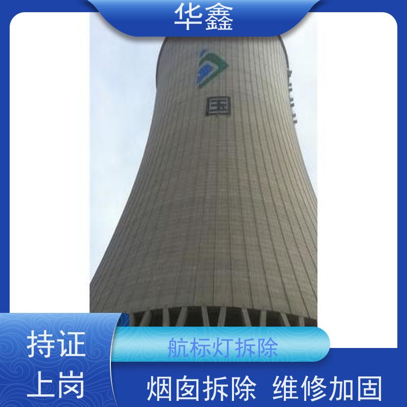 华鑫 航标灯安装公司 烟筒维修 多年经验 品质可信