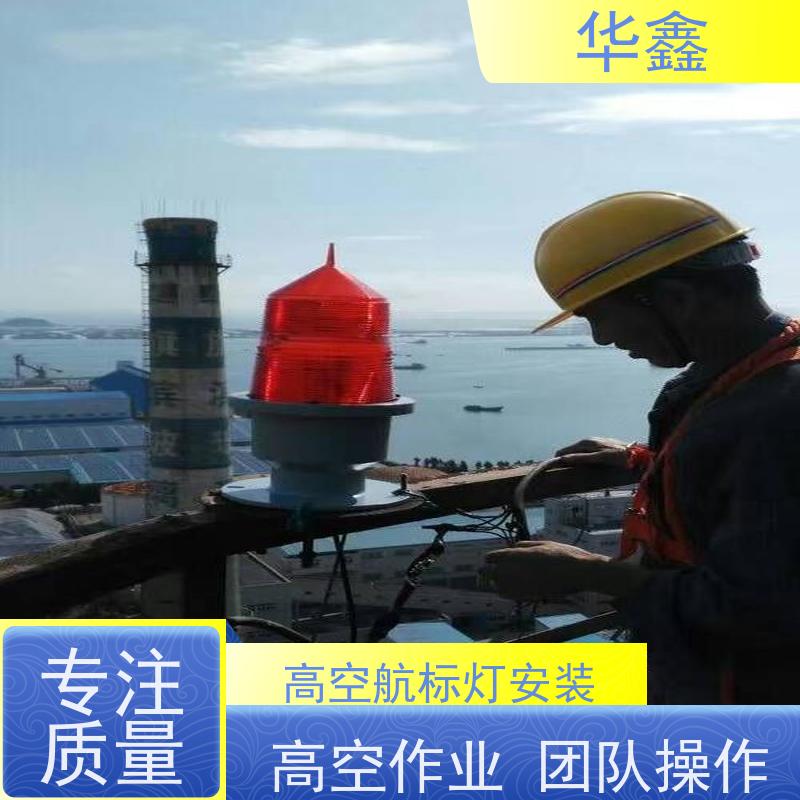 华鑫 水泥烟筒信号灯安装 烟囱拆除 维修加固 多年经验 品质可信