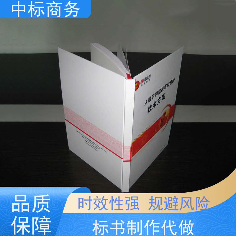 中标商务 四 川投标书代 写 安全保密 快捷方便 为企业节省人力成本