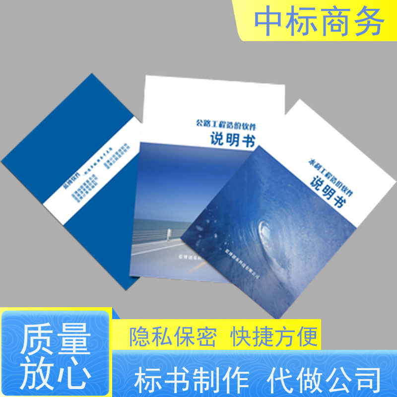 中标商务 四 川制作投标书 时效性强 规避风险 为企业节省人力成本