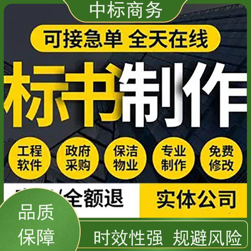中标商务 四 川投标文件制作代做 安全保密 快捷方便 提高其竞争力