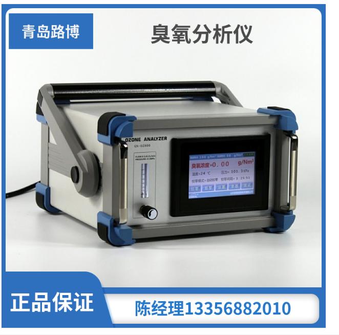 紫外臭氧分析仪 双光路紫外吸收法实时显示臭氧浓度LB-1200UV