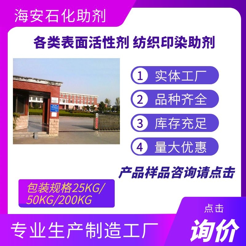 海石花牌 蓖麻油聚氧乙 烯醚 HEL-20 HEL-40 多种规格