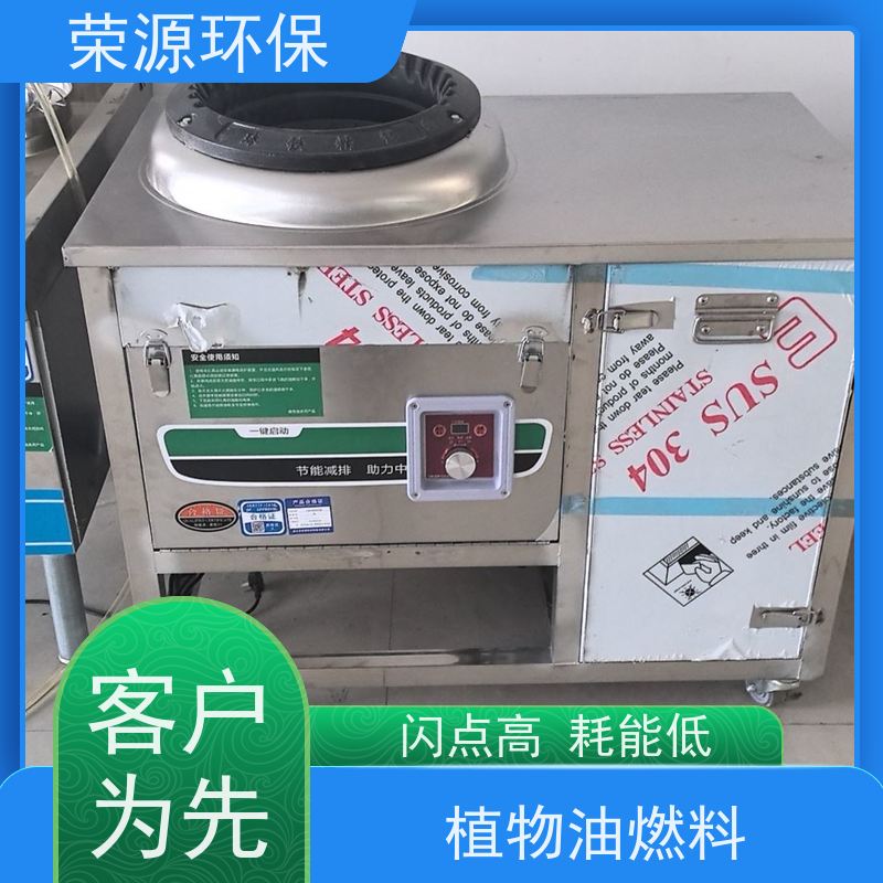  明火点不着的 无醇植物油燃料 运输储存方便 长期供应 