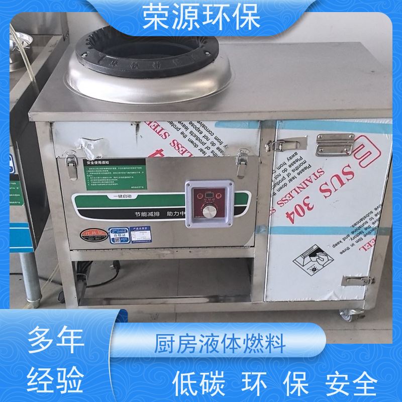  明火点不着的 替代液化气液体燃料 闪点高 耗能低 应用广泛