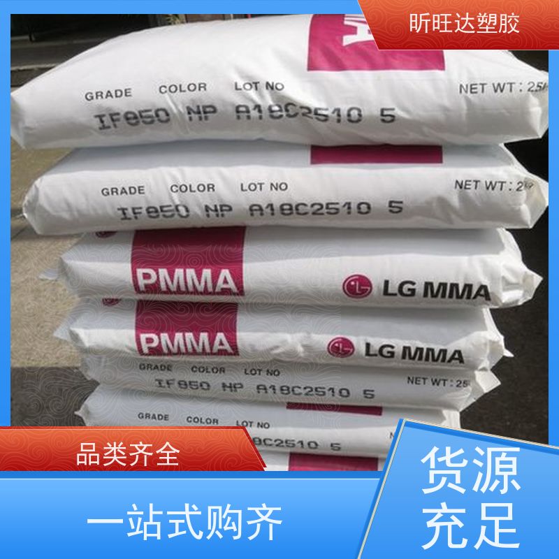 供应注塑级PMMA MF001 高透明高流动抗UV适用各种透明产品加工
