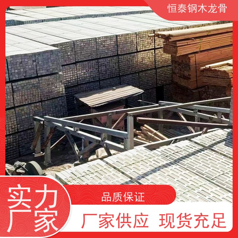 恒泰 可定制定尺 长型孔钢包木 重量轻 高铁站建设