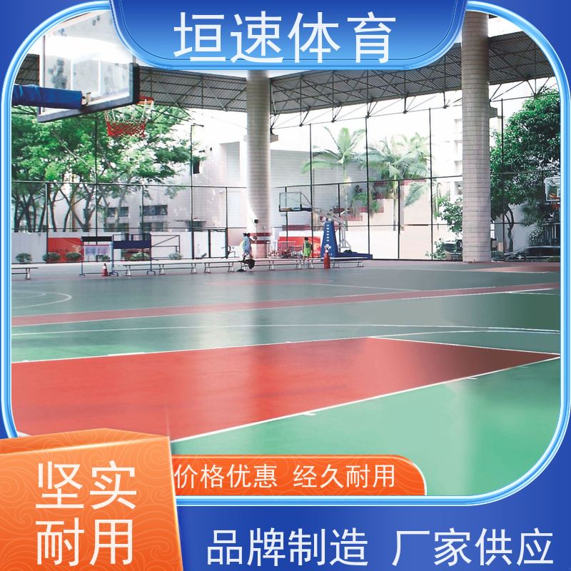 垣速 篮球场维修维护 网球场专用漆耐候性强 社区水性硅pu材料