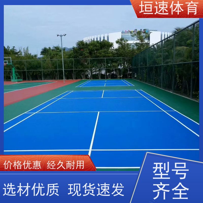 垣速 网球场专用材料批发 篮球旧地坪工程 室外网球场用漆易清洁维护