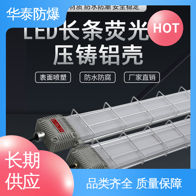 华泰防爆 ATEX 支持定制 现货速发 三防灯 高光效