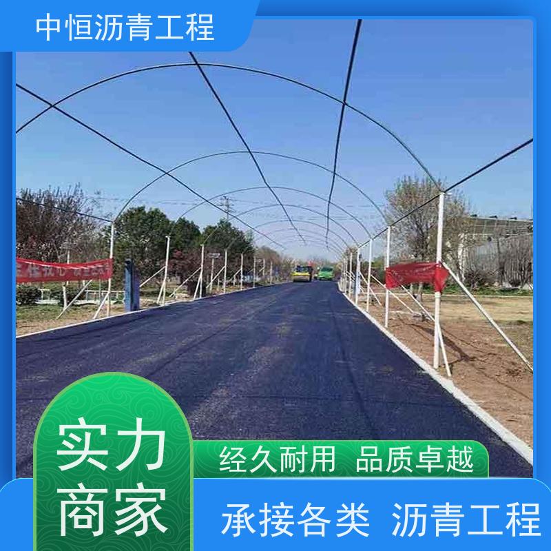 中恒 停车场 沥青铺路施工 道路修建 货源充足 质量保障