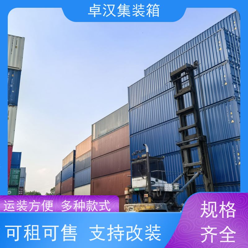 郑州集装箱出售改装 出租海运货柜 规格齐全可定制