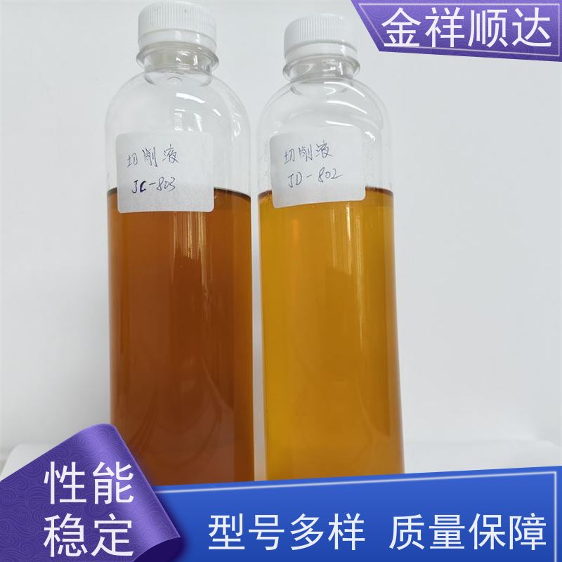 金祥顺达 水性合成切削液 金属加工液 润滑性佳 JD-802
