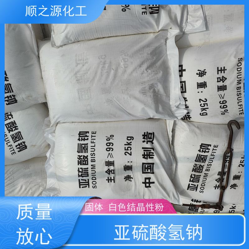 顺之源 工业级亚硫酸氢钠 易溶于水 25kg/袋 白色结晶性粉末颗粒