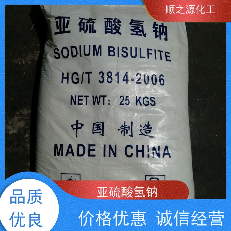 顺之源 工业级亚硫酸氢钠 CAS登录号7631-90-5 熔点150 ℃