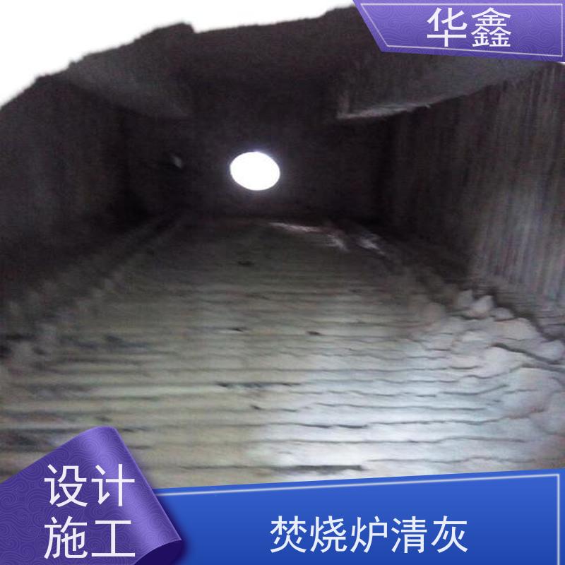 华鑫 炉膛清灰 人工停炉在线清理 全国业务承接