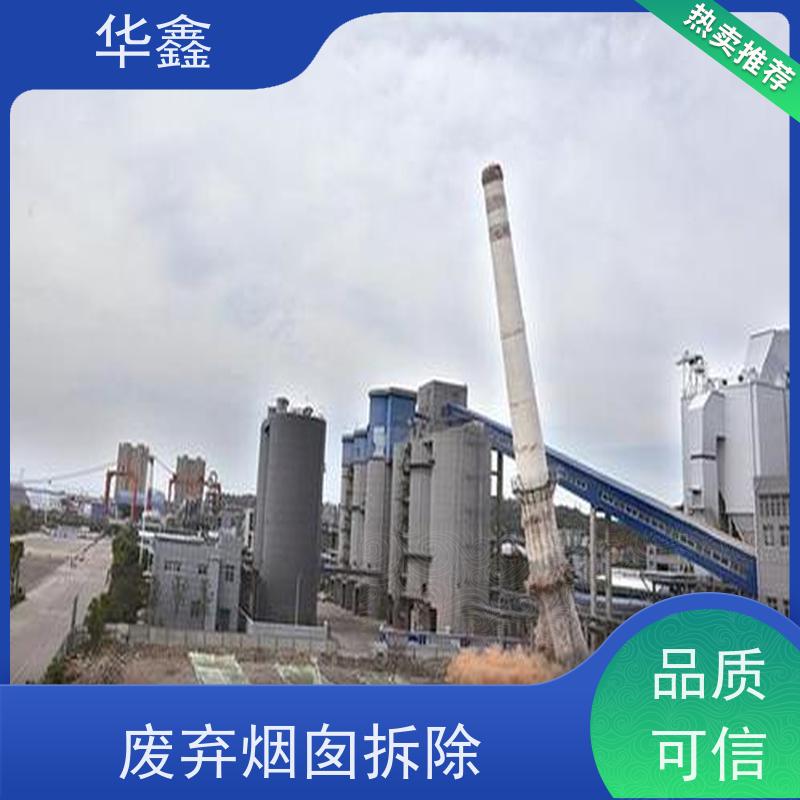 华鑫 水泥烟囱拆除 安装维修防腐 专注质量 可放心选择