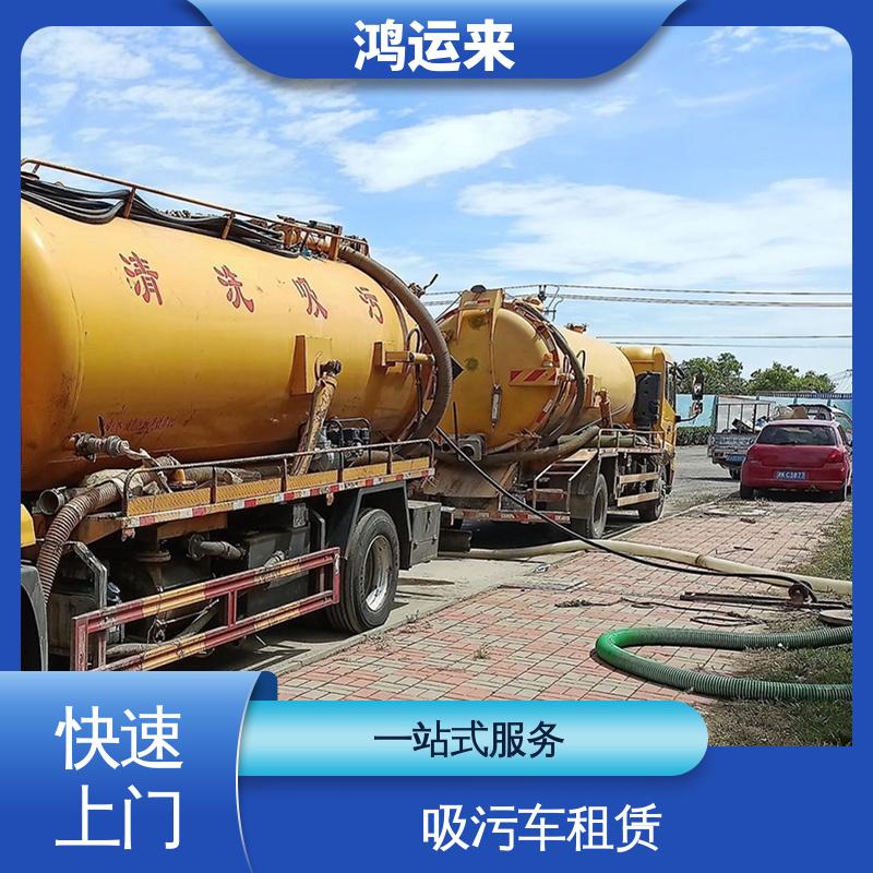 复 兴区临 漳 洒水车出租 管道疏通清淤 设备齐全施工快速