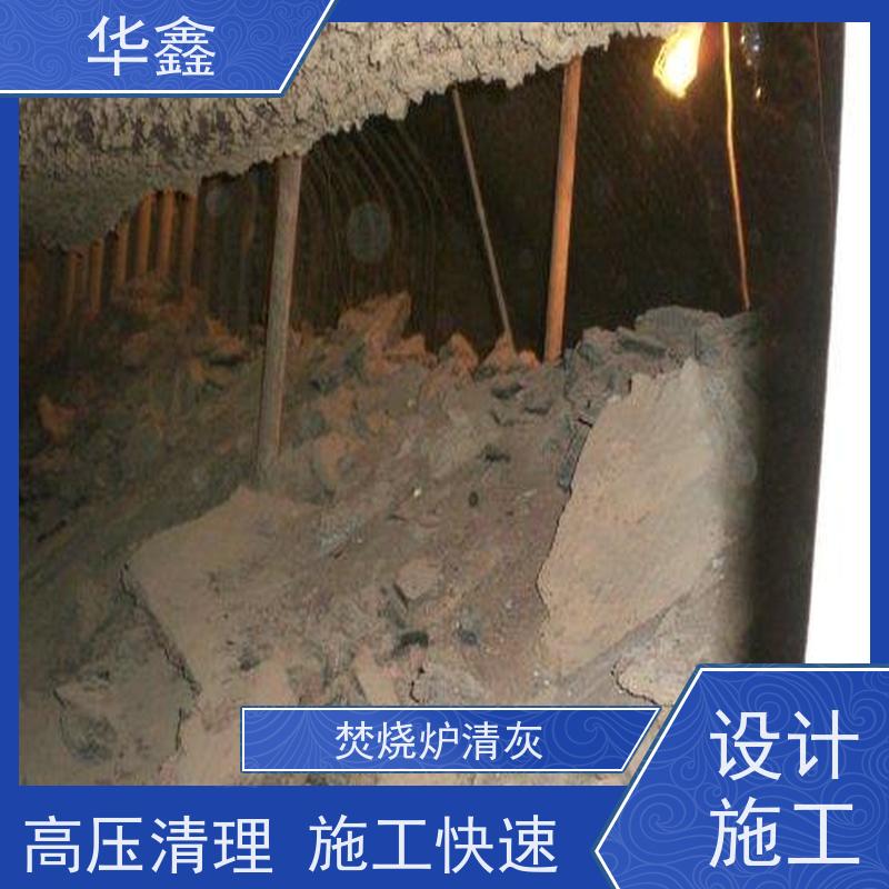 华鑫 锅炉清灰 快速安全不影响周边 专注质量 可放心