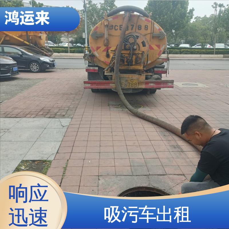 肥|乡 永|年县 吸污车租赁 清理化粪池 有限空间作业