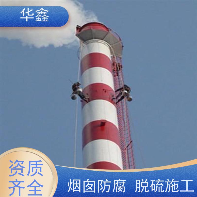 华鑫 混凝土烟囱拆除 高空作业 团队操作 全国业务承接