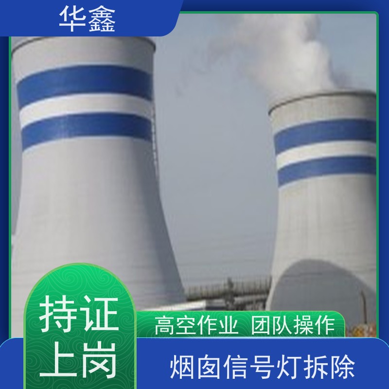 华鑫 航标灯安装公司 高空作业 团队操作 诚信经营 