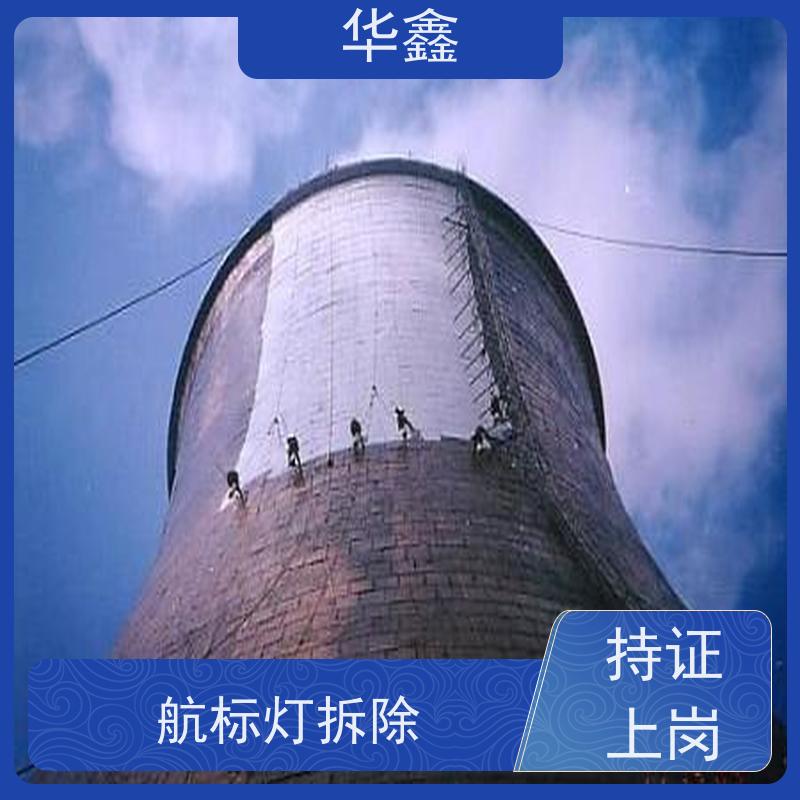 华鑫 烟囱航标灯安装 承接高空工程 施工速度快