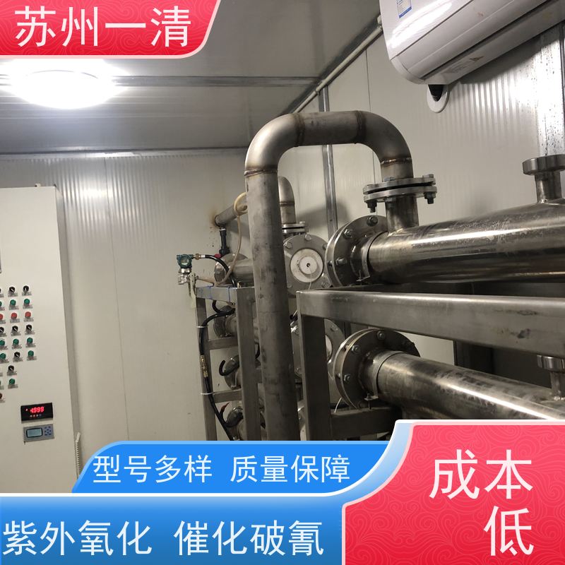 苏 州一清 农药含氰废水处理 医药氰化物污水处理 操作方便 经久实用