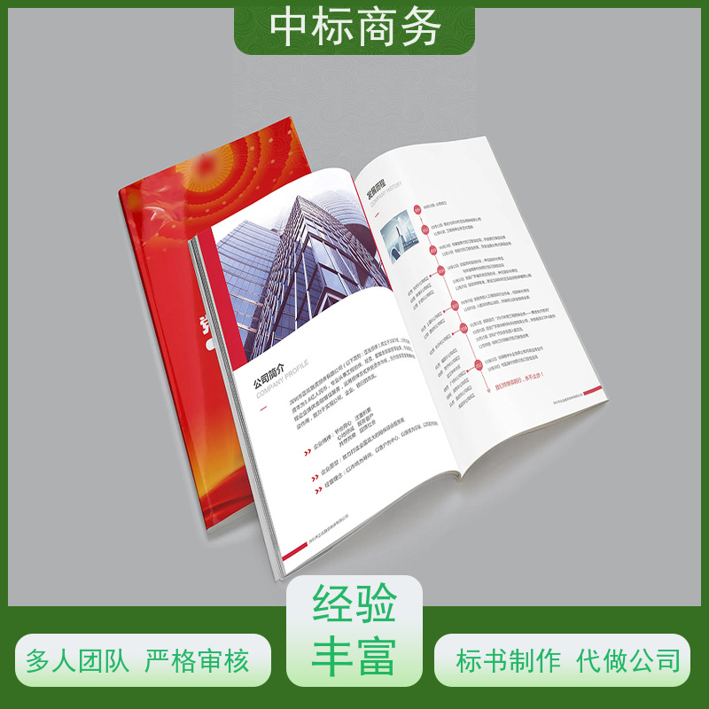 中标商务 成 都投标文件制作代做公司 内容完整 确保标书的质量和效果