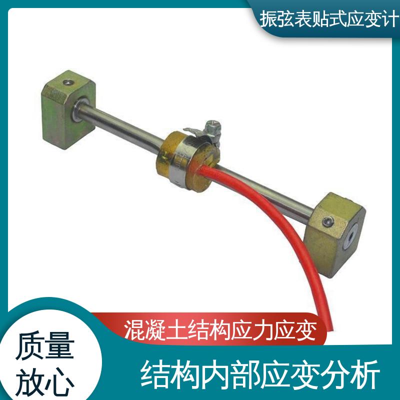  表贴式应变计 大型工程机械 7*24小时全天测量