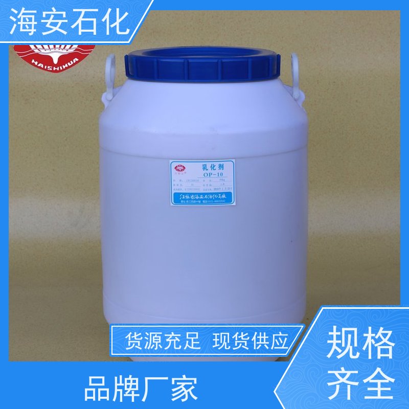 海石花牌 蓖麻油聚氧乙 烯醚 EL-30 HEL-40 库存充足