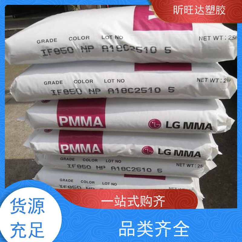 红透PMMA HI533 韩国阿科玛 注塑级 抗冲击性能 透光率91%