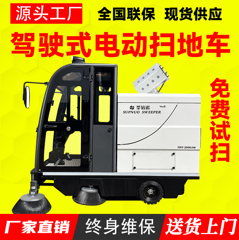五刷电动扫地车 雾炮高压冲洗 速度快 扫雪车 售后无忧 锂电扫路机