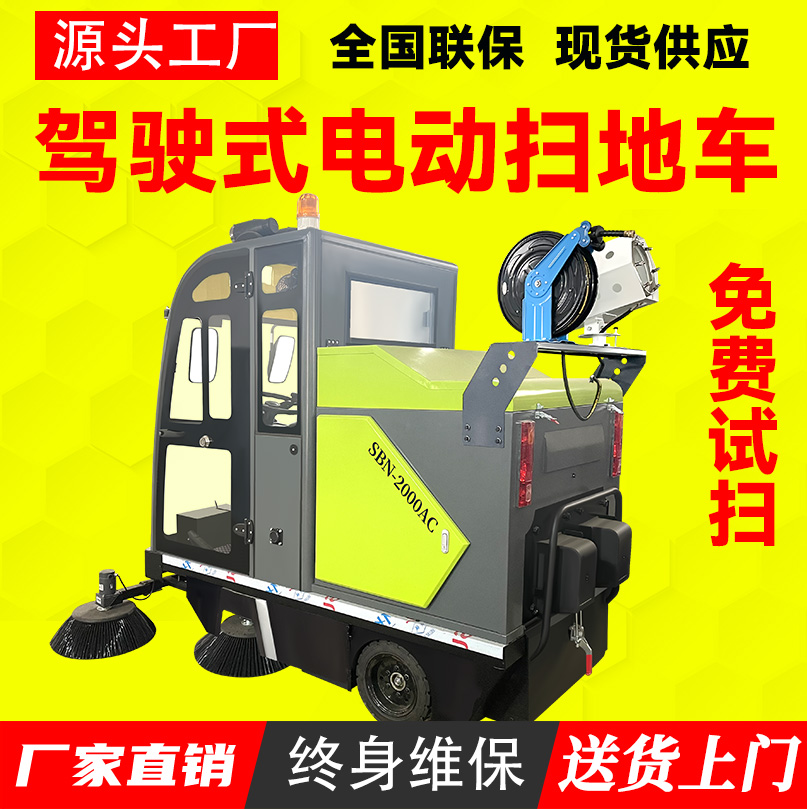 新能源四轮扫路车 免维护铅酸清扫机 售后无忧 效率高 扫雪车 公路道路
