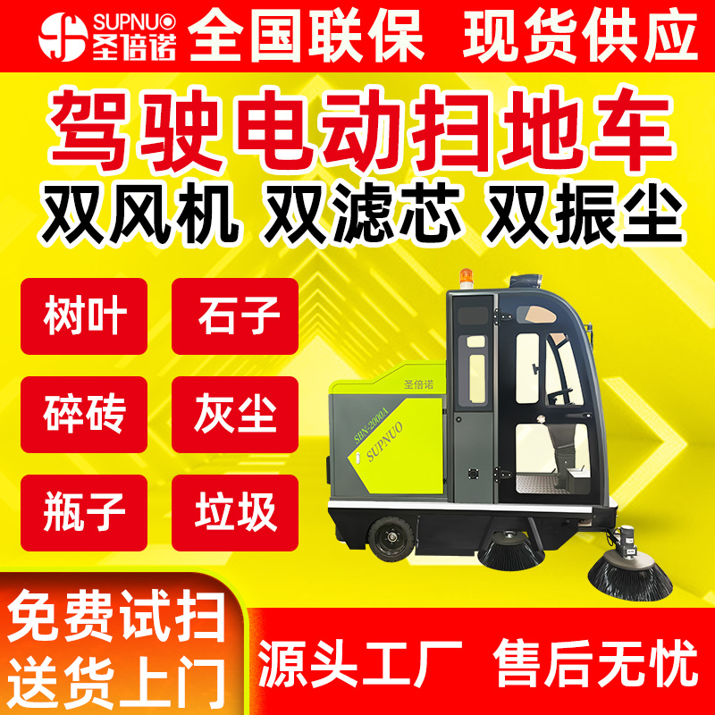圣倍诺电动扫地车 乳品厂 速度快 扫雪车 维保成本低 煤扫路机
