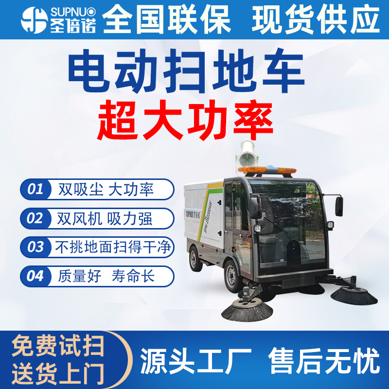 雾炮电动扫地车 干净 扫雪机 一机代替多个人工 锂电扫路机 粉尘厂