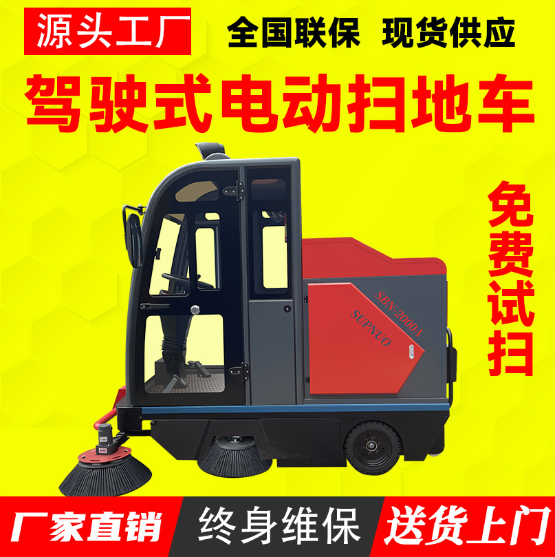 雾炮电动扫地车 粉尘扫路机 品质优 效率高 扫雪车 公园景区