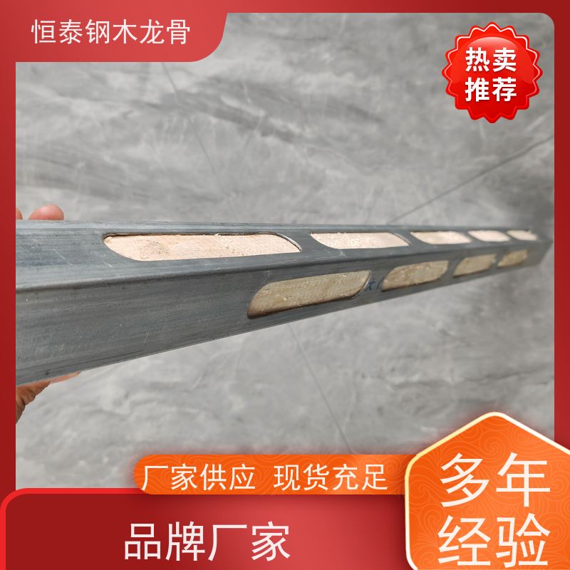 恒泰建材 超高层项目 钢包木 售后提供组装指导 可抄手搭接