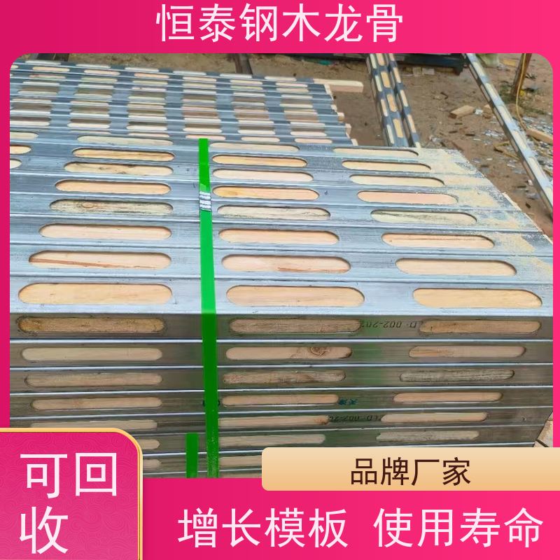 恒泰建材 木工支模 可租可售 防脱防尘 拱形孔钢包木
